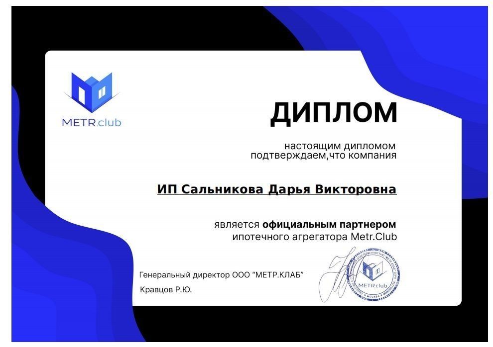 Сертификат: Диплом партнёра ипотечного агрегатора Metr.Club